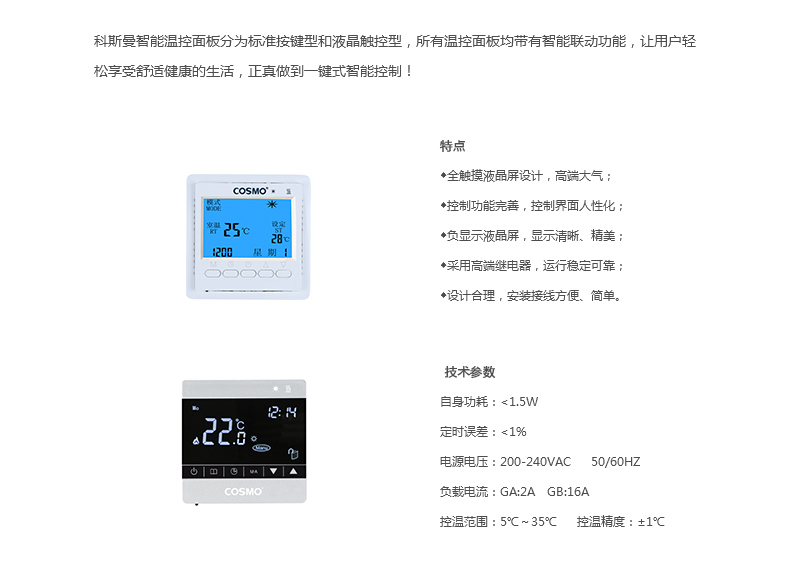 地暖温控器.jpg