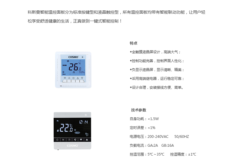 空调温控器.jpg