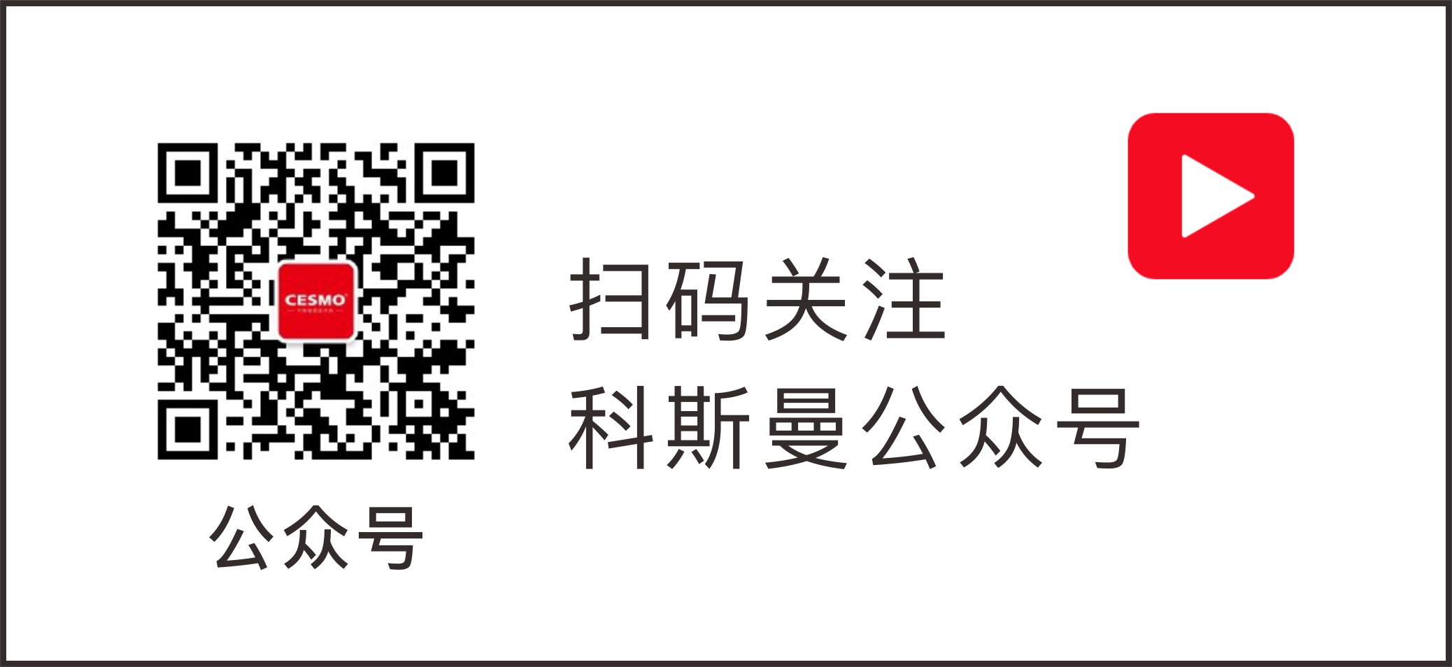 1786329971165758.jpg 关注科斯曼-01.jpg