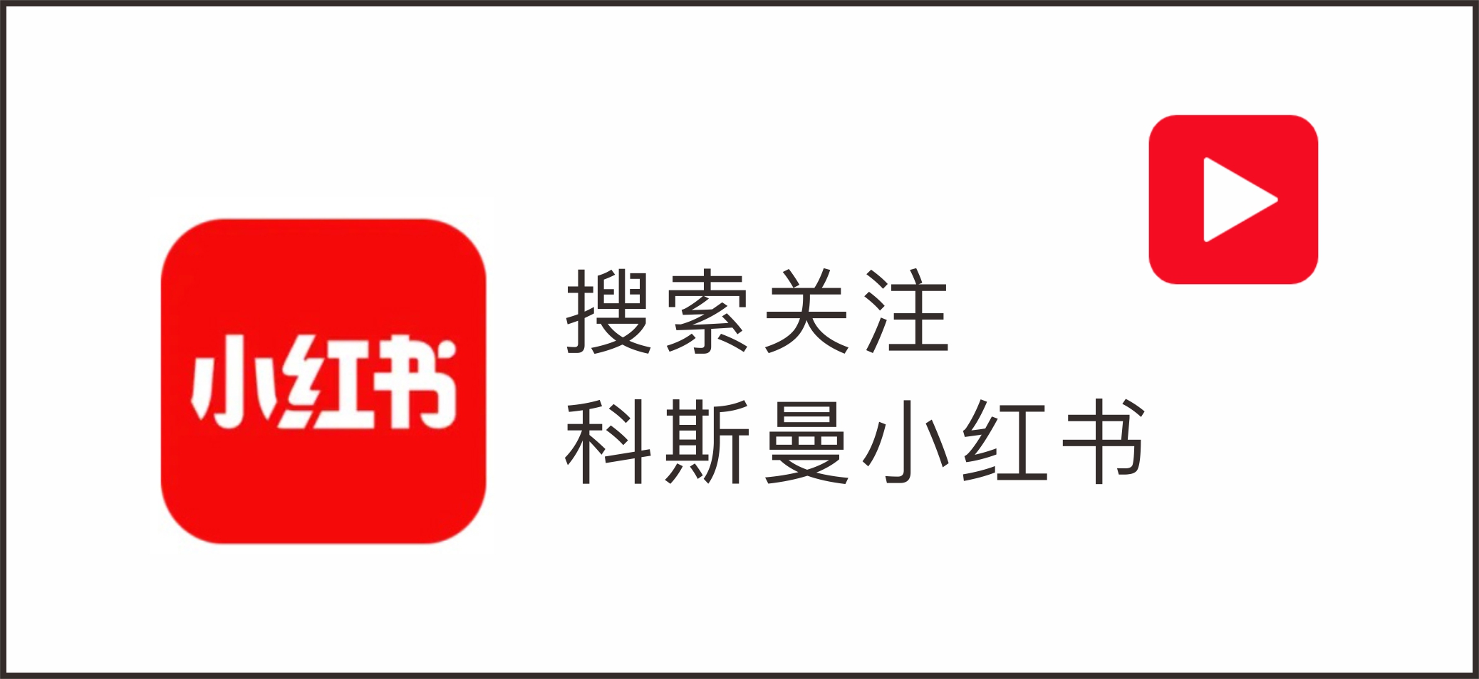 1786330499113246.jpg 关注科斯曼-04.jpg
